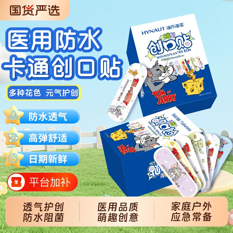 海氏海诺医用创可贴创口贴可爱防水透气儿童伤口防护卡通款止血