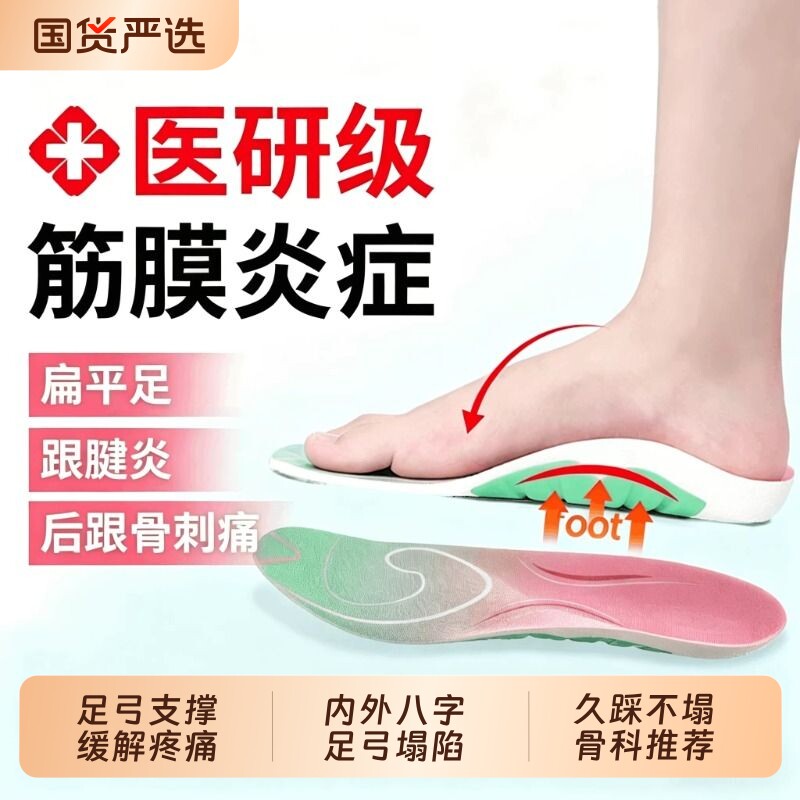 医用足弓支撑鞋垫扁平足足底筋膜炎专用鞋垫脚底后跟痛骨刺疼