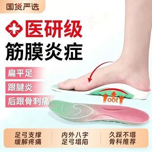 医用足弓支撑鞋垫扁平足足底筋膜炎专用鞋垫脚底后跟痛骨刺疼