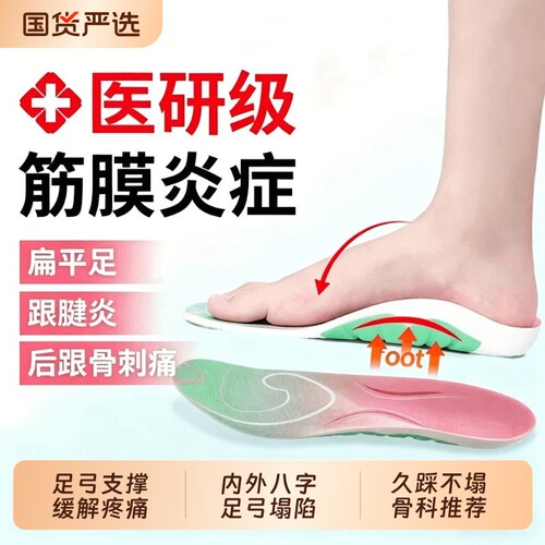 医用足弓支撑鞋垫扁平足足底筋膜炎专用鞋垫脚底后跟痛骨刺疼