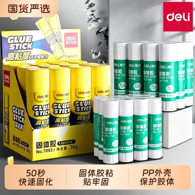 得力固体胶棒胶水高粘度强力