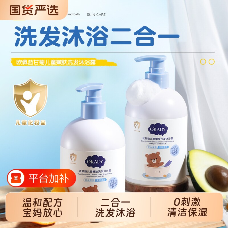 OKADY儿童沐浴露洗发水二合一婴儿宝宝专用沐浴乳温和洗护正品