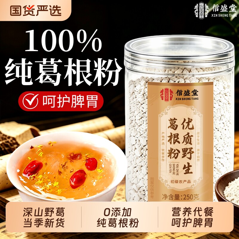 葛根粉天然野生特级纯葛粉中药材无添加糖冲饮代餐正品官方旗舰店