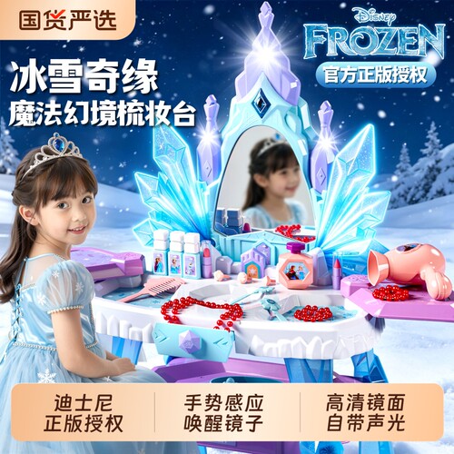 冰雪奇缘魔法儿童梳妆台玩具迪士尼女孩爱艾莎公主化妆桌生日礼物