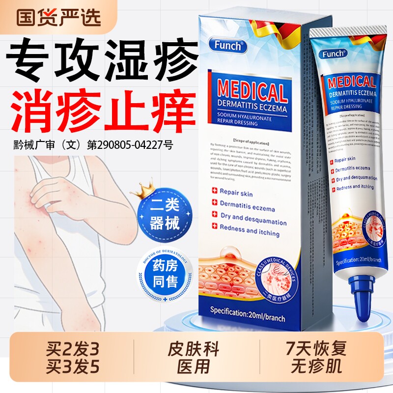 湿疹汗疱疹药膏角化型神经性皮炎瘙痒老年人身上皮肤手癣特止痒效图片
