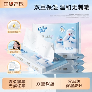 可心柔乳霜纸护鼻纸云柔巾柔纸巾擦鼻涕专用柔软保湿纸