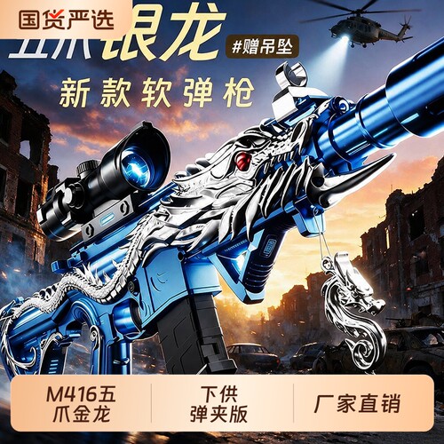 儿童玩具枪男孩下供弹m416五爪金龙仿真软弹手动新款软弹枪射击