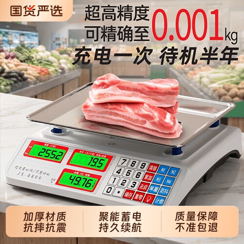 高精度家用厨房电子秤计数精准