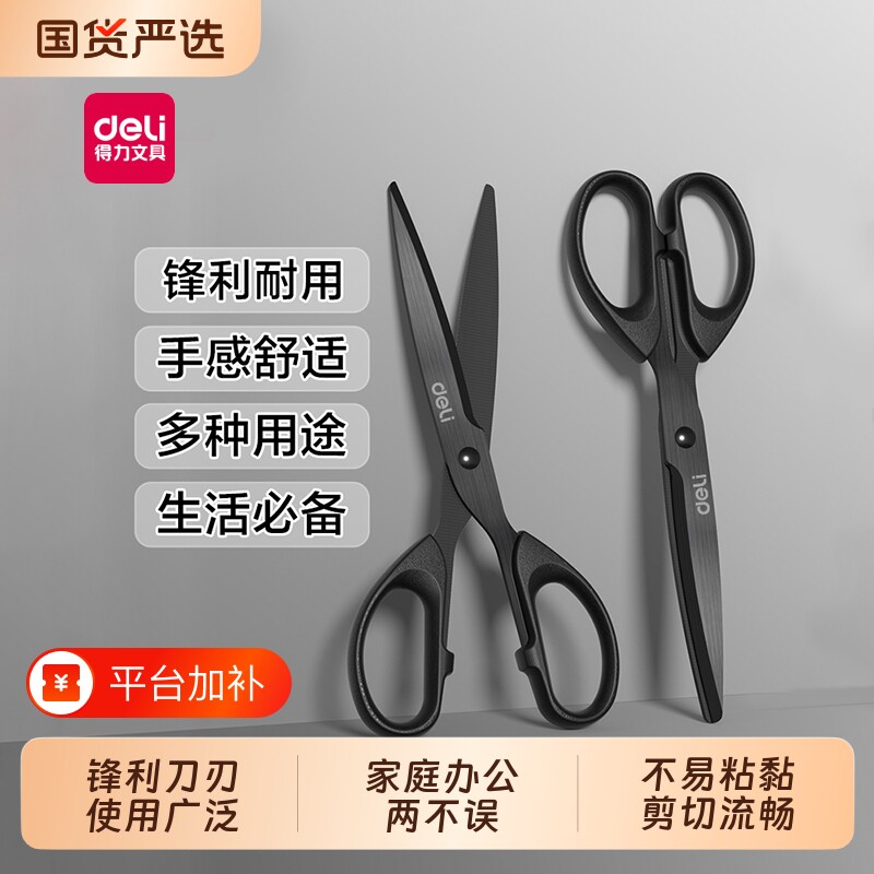 得力剪刀小号锋利小剪刀大号办公用学生手工剪纸无尖圆头不锈钢厨房家用剪子中号裁缝裁布工业多功能便携裁剪
