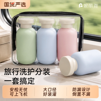 便携旅行分装瓶100ml可上飞机