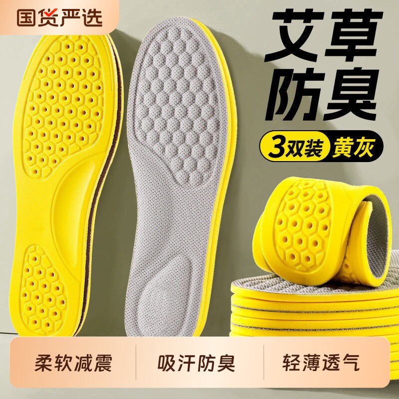 吸汗防臭鞋垫男士不臭脚透气运动气垫减震久站不累抗菌汗脚女夏