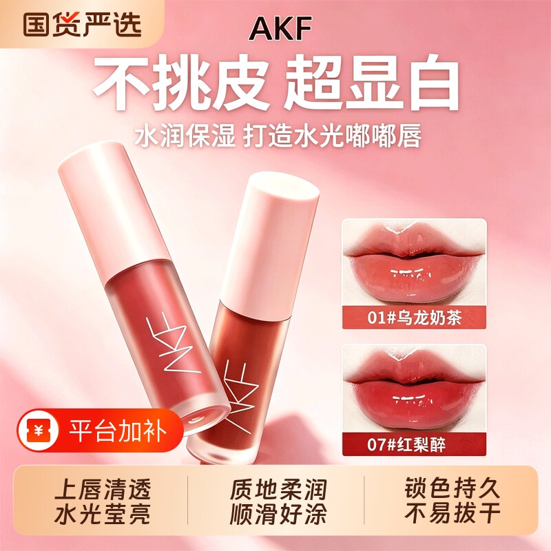 akf水光唇釉口红乌龙甜茶05学生适合素颜正品唇蜜特价彩妆口红膏