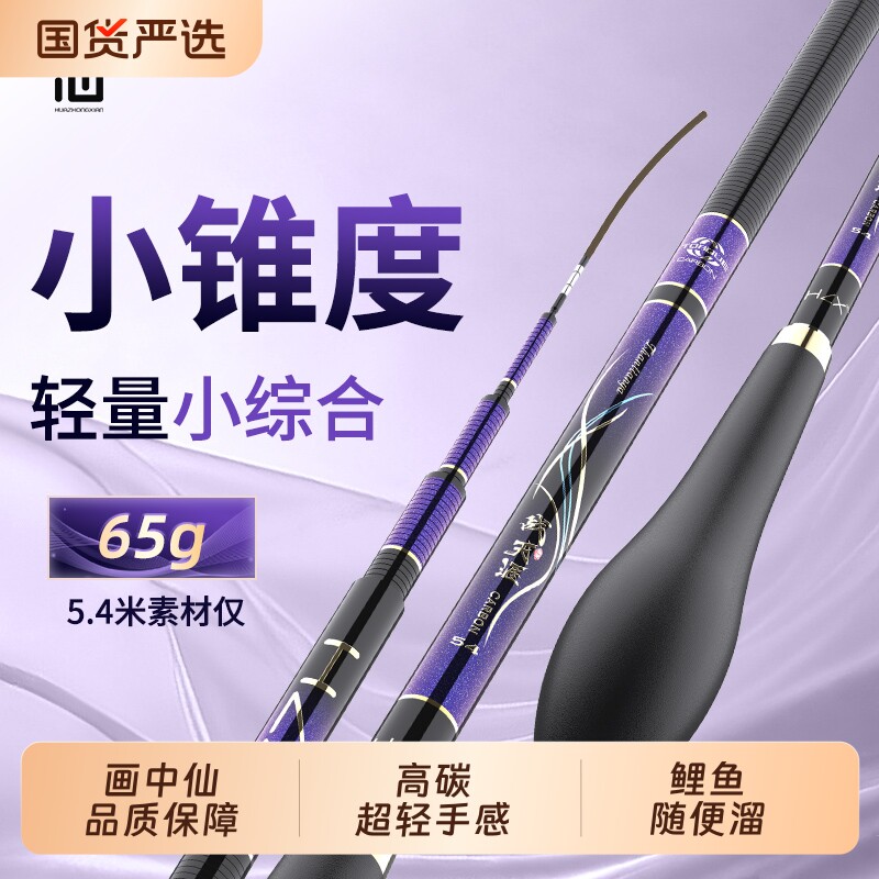 画中仙鲫鱼竿超轻野钓鱼竿超细台钓竿小综合手杆碳素品牌渔具