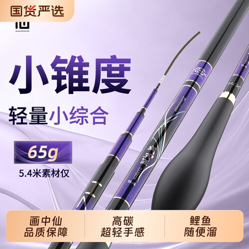 画中仙鲫鱼竿超轻野钓鱼竿超细台钓竿小综合手杆碳素品牌渔具