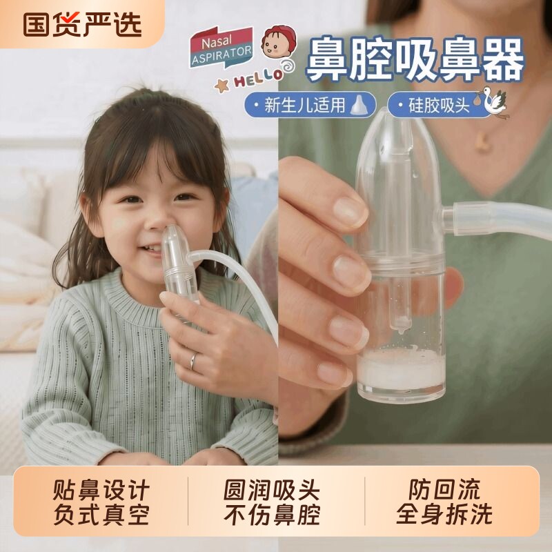 婴儿专用吸鼻器宝宝通鼻塞神器婴幼儿童手拉式清理鼻涕屎负压鼻腔