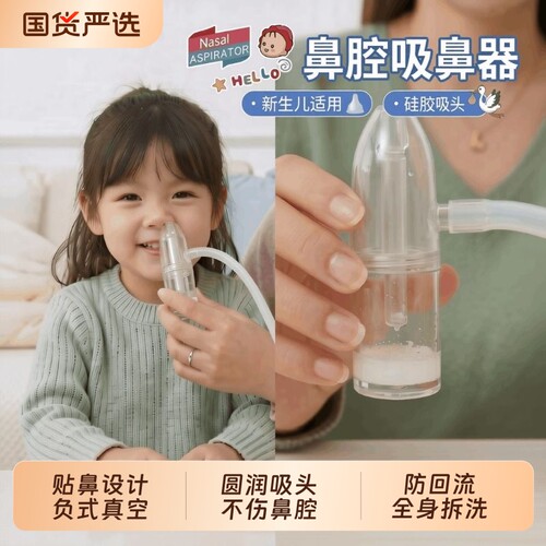 婴儿吸鼻器儿童专用宝宝通鼻塞神器清理鼻涕屎负压鼻腔鼻吸清洁