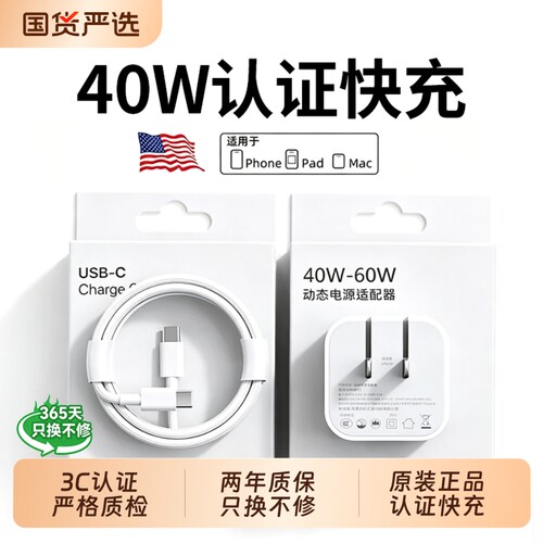 40W动态快充适用iPhone17充电头