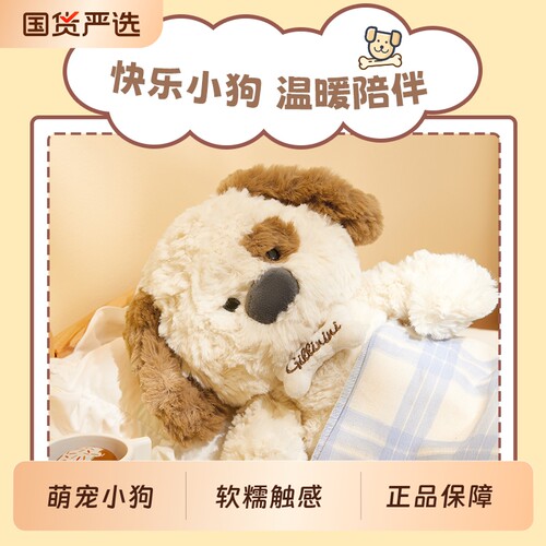 MINISO名创优品吉梨尼尼毛绒玩偶狗公仔小狗安抚娃娃睡觉抱礼物