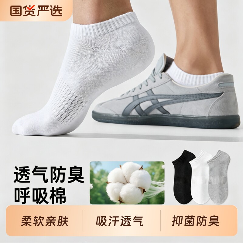 白袜子男款短筒四季薄款男生青少年运动防臭吸汗男士诸暨纯色棉袜