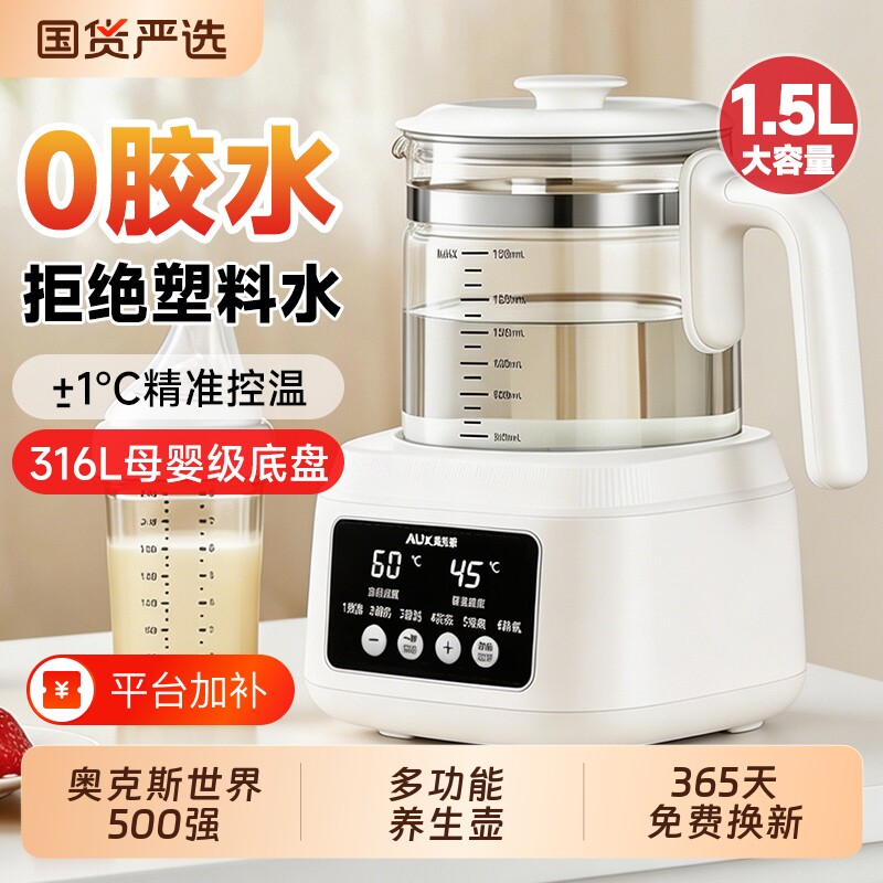 AUX奥克斯养生壶家用0保温电热水壶恒温智能煮水壶烧水炖煮一体
