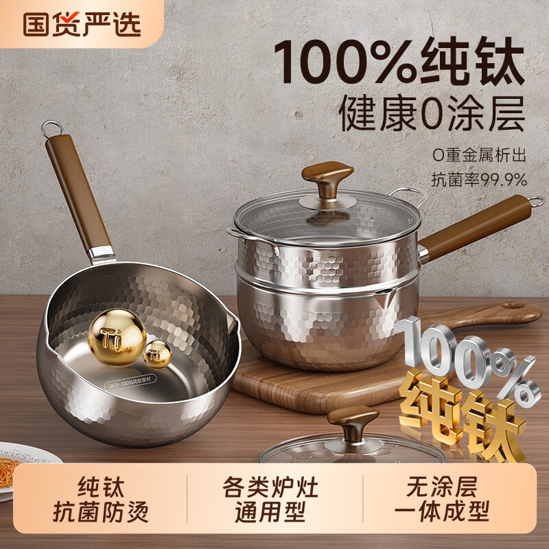 无涂层纯钛雪平锅奶锅日式宝宝专用辅食锅不锈钢汤锅泡面锅电磁炉