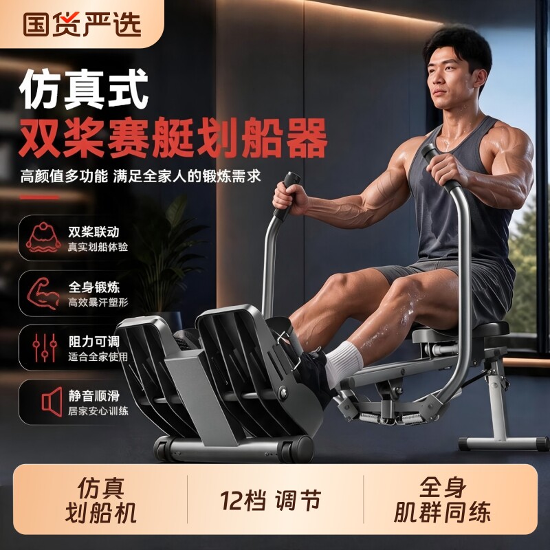 仿真划船机健身家用多功能液压双桨可折叠智能小型坐姿划船训练器