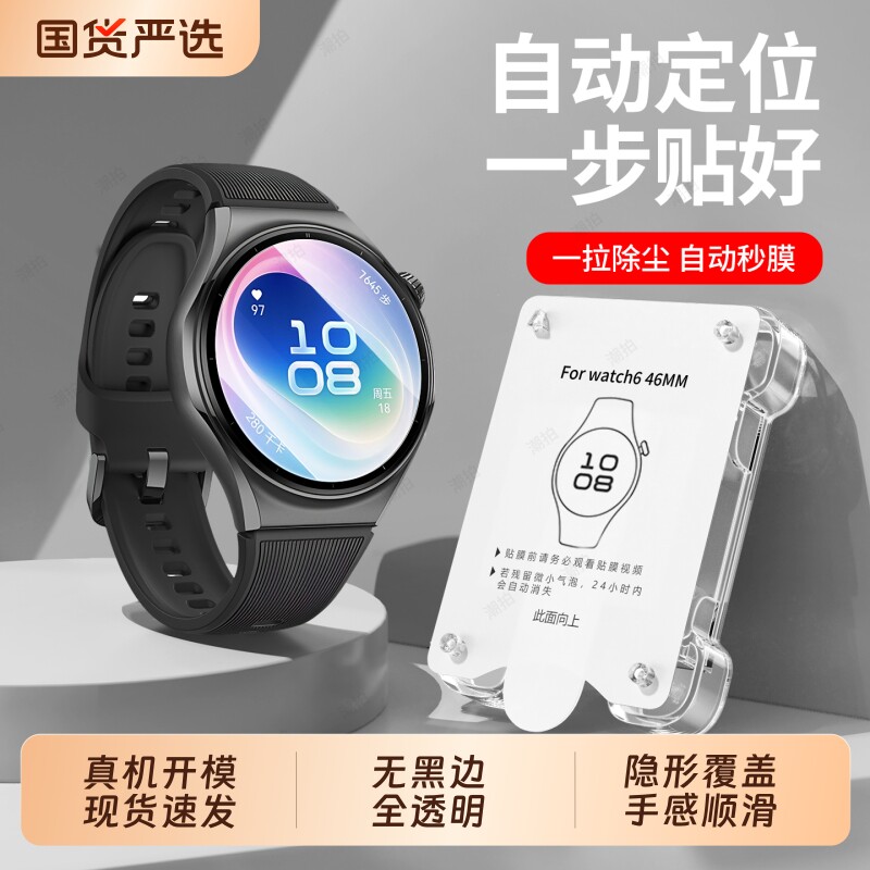 神器秒贴膜适用华为watch6保护膜watch6pro秒贴膜46