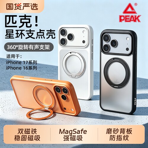 匹克适用苹果17promax手机壳iphone16pro新款17防摔16promax支架360度旋转proMagSafe磁吸支点保护壳高级镜头