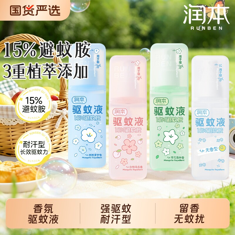 润本驱蚊喷雾液避蚊胺驱蚊防蚊虫防蚊喷雾蚊怕水户外专用便携驱蚊 - 实物图