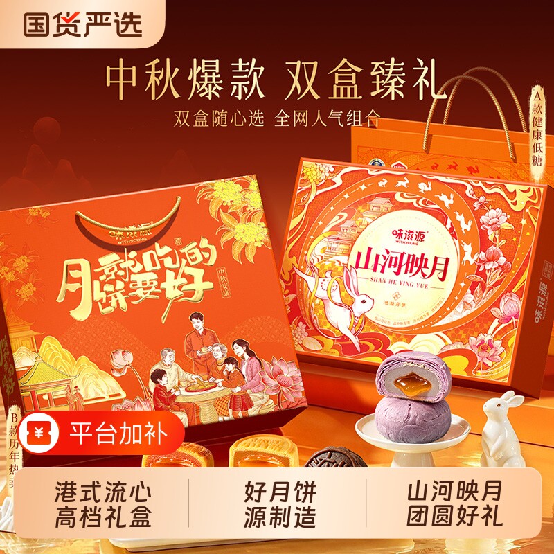 低糖山河映月月饼老式五仁广式莲蓉蛋黄流心中秋礼盒盒装奶黄港式