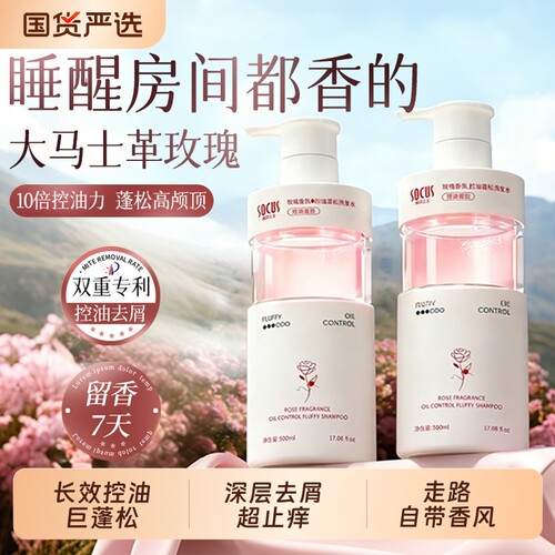 玫瑰香氛&洗发水控油蓬松Top第1