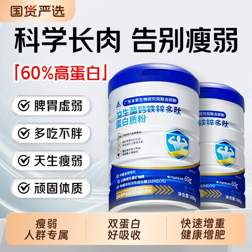 高含量益生菌增肥蛋白粉