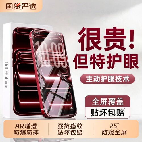 适用苹果18promax钢化膜iphone17/17air手机膜15pro贴膜16新款14plus13全屏覆盖12高清11防窥xsmax钢化膜17pm
