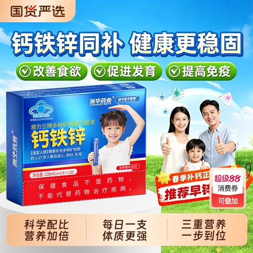 浙华药业钙铁锌口服液葡萄糖酸钙