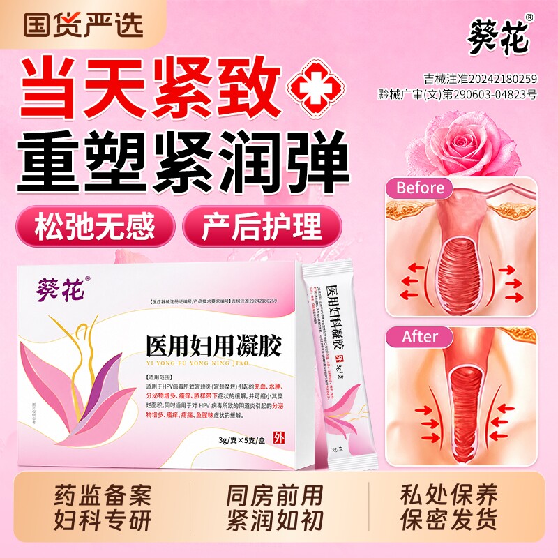 葵花妇科凝胶水润紧致阴道收缩私密缩阴私处干涩补水旗舰店正品