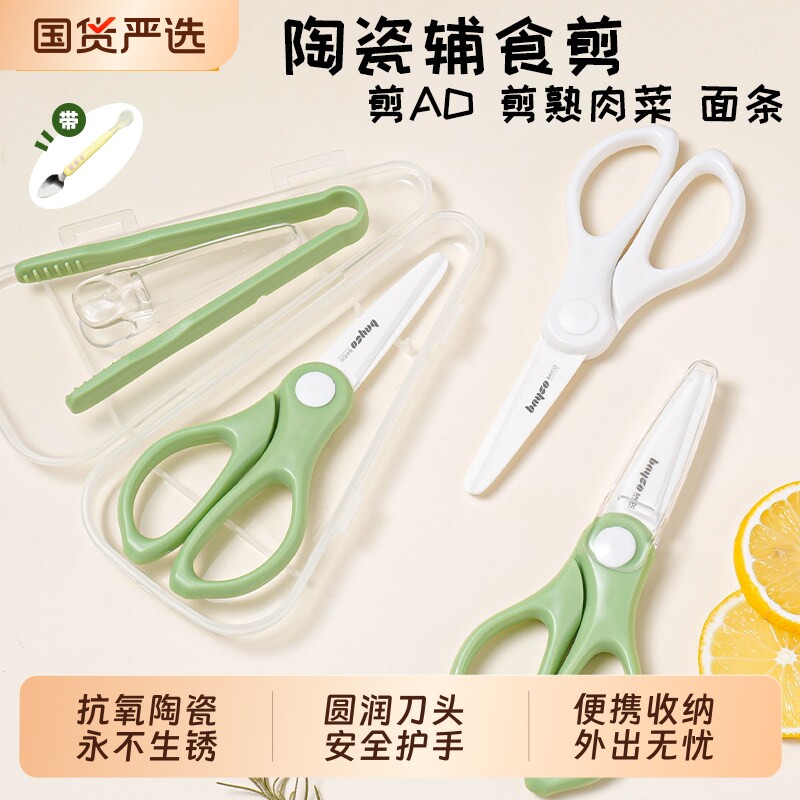拜格【陶瓷辅食剪刀】宝宝专用图片
