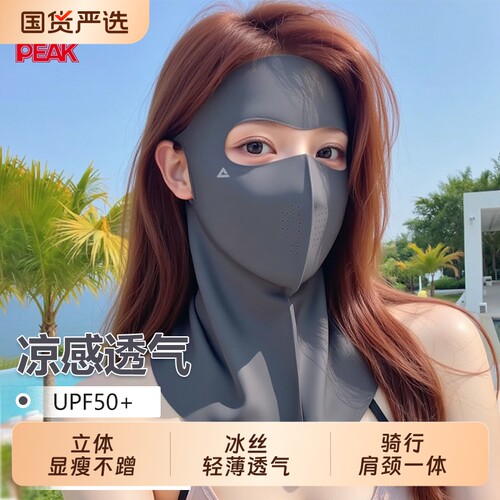 匹克冰丝防晒面罩全脸口罩