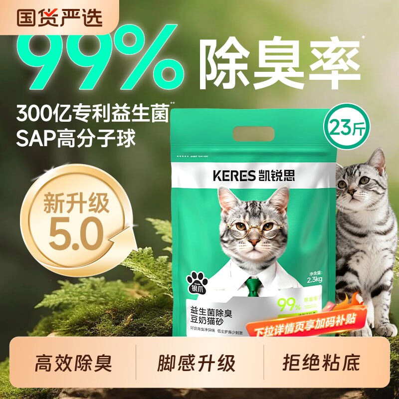 凯锐思猫砂豆腐砂豆腐猫沙除臭旗舰店正品23斤包邮销量金珠无尘
