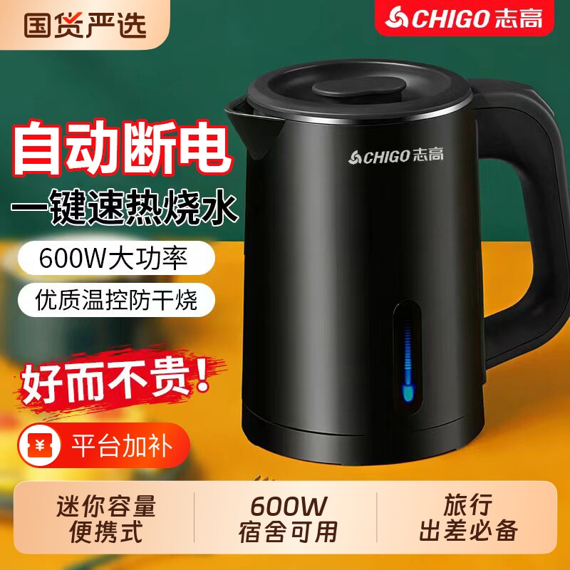 志高小型迷你电热水壶小功率烧水壶家用宿舍煮水壶旅行便携保温