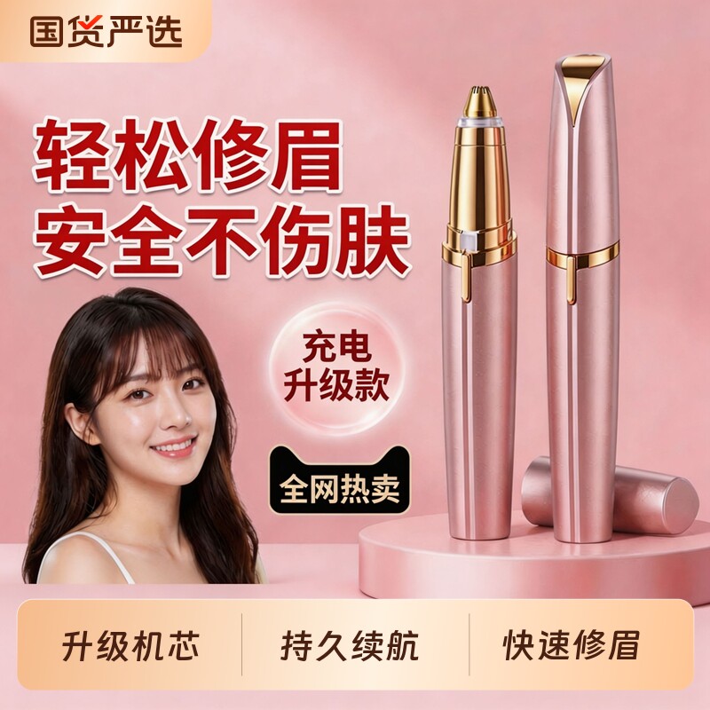 电动修眉仪安全型不伤肤自动修图片