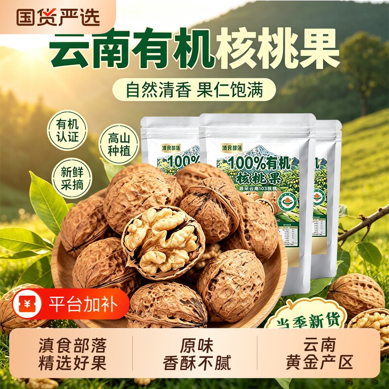 云南薄皮核桃高山103纸皮有机核桃孕妇原味坚果核桃健康新货新鲜