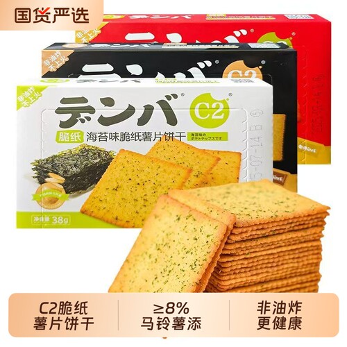 C2脆纸薯饼薄脆饼干海苔番茄味香脆食品儿童休闲零食小吃薄饼火腿