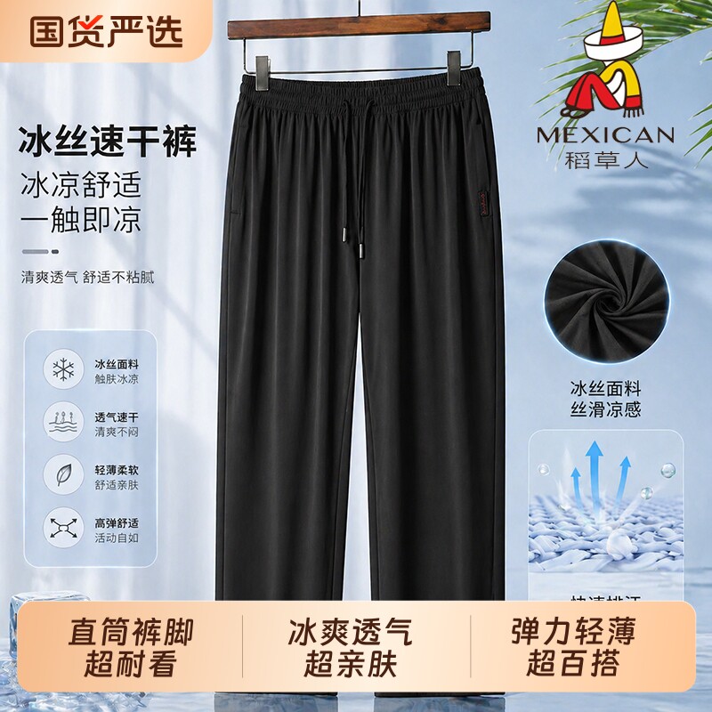 稻草人裤子宽松垂感直筒休闲卫裤子男夏季薄款新款运动冰丝裤男士