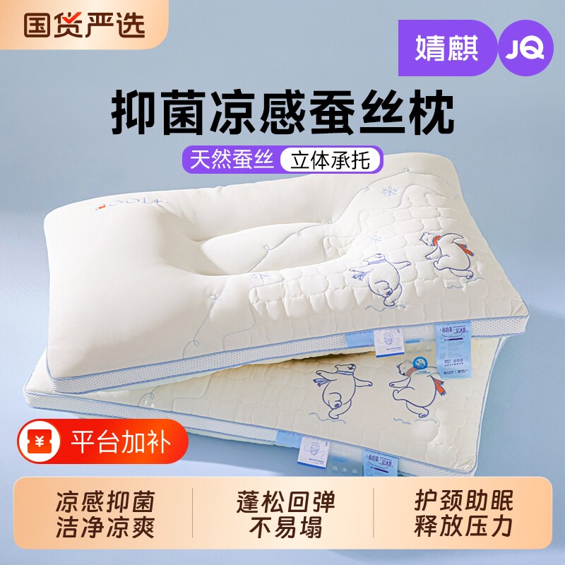 JQ婧麒蚕丝枕头枕芯护颈椎助睡眠儿童学生宿舍凉感成人单只一对装