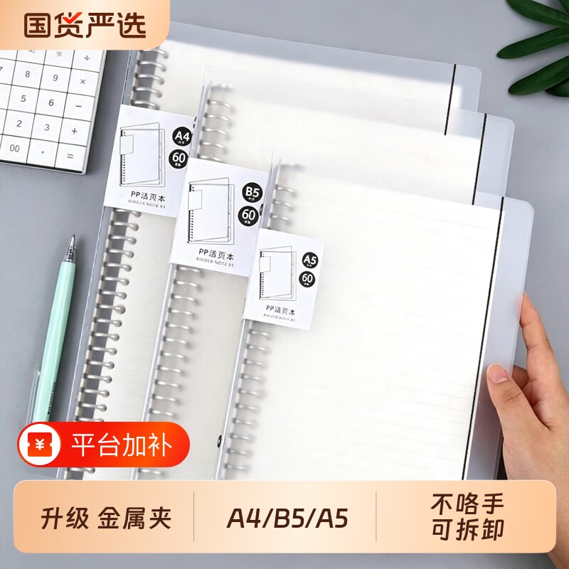 B5活页本笔记本不硌手大容量活页芯横线金属活页夹A4笔记本子可拆卸替芯课堂笔记本作业本合页本初高中生专用