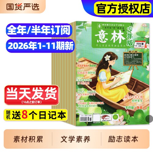 意林少年版杂志2026年现货