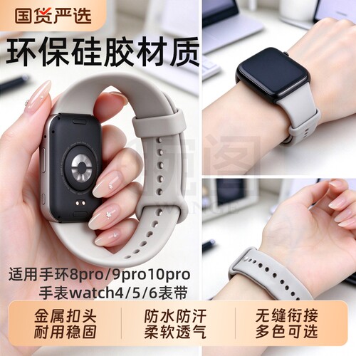 适用小米手环8Pro硅胶表带9pro