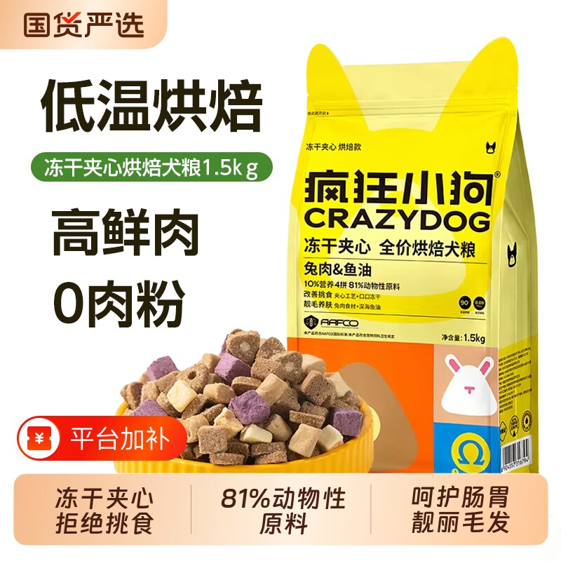疯狂小狗烘焙狗粮冻干夹心鸭肉梨泰迪比熊中小型犬幼犬成犬粮梨子
