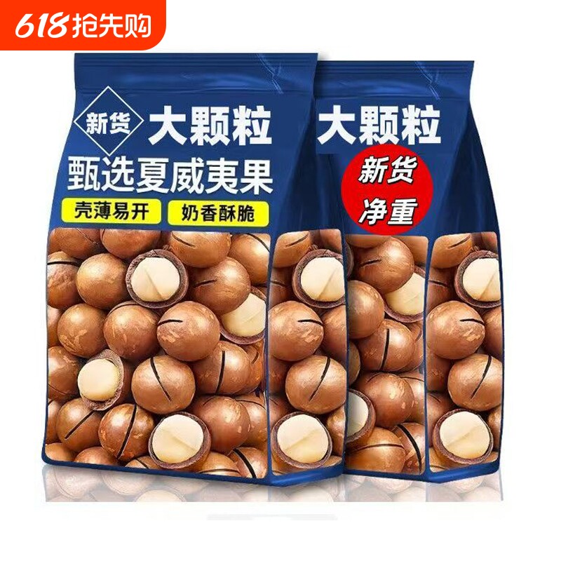 甄选新货大颗粒夏威夷果500g罐装孕妇坚果干果仁休闲零食原味国货