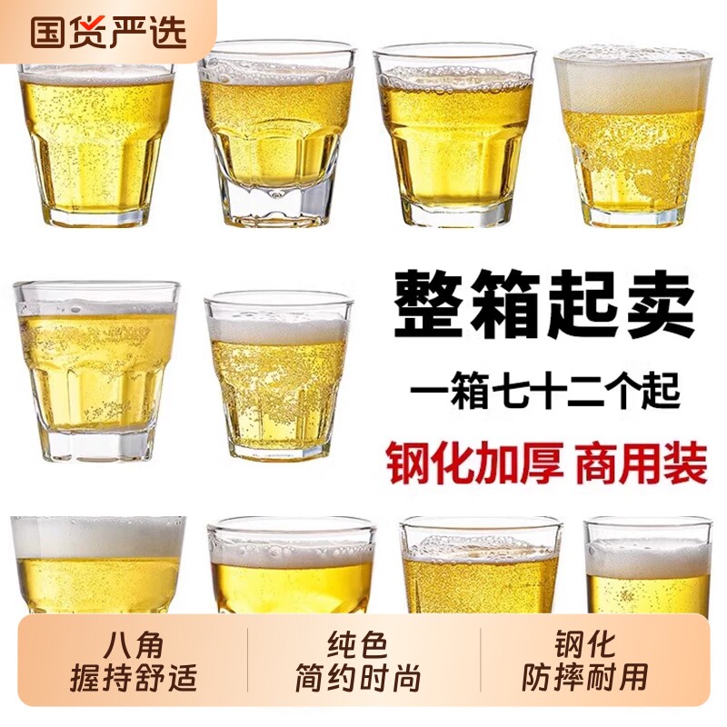 整箱饭店专用钢化玻璃杯子ktv酒吧商用八角啤酒杯防摔家用喝酒杯